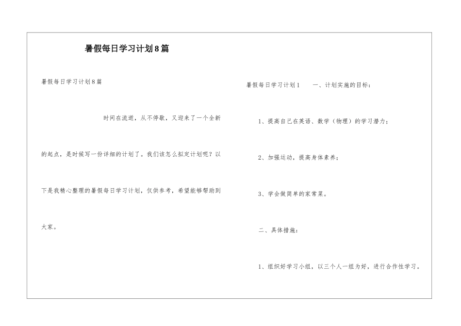 暑假每日学习计划8篇_第1页