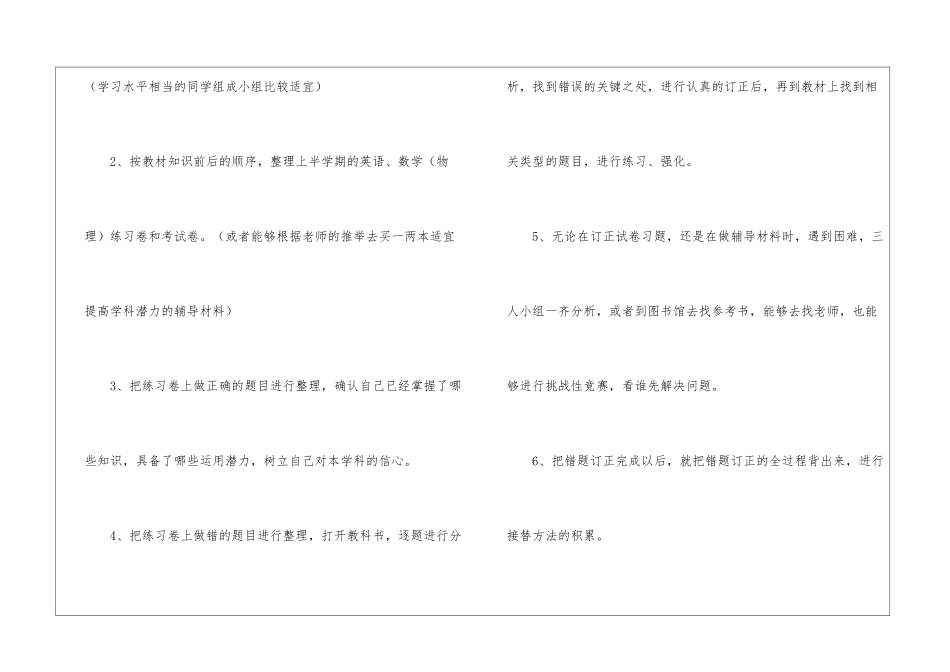 暑假每日学习计划8篇_第2页