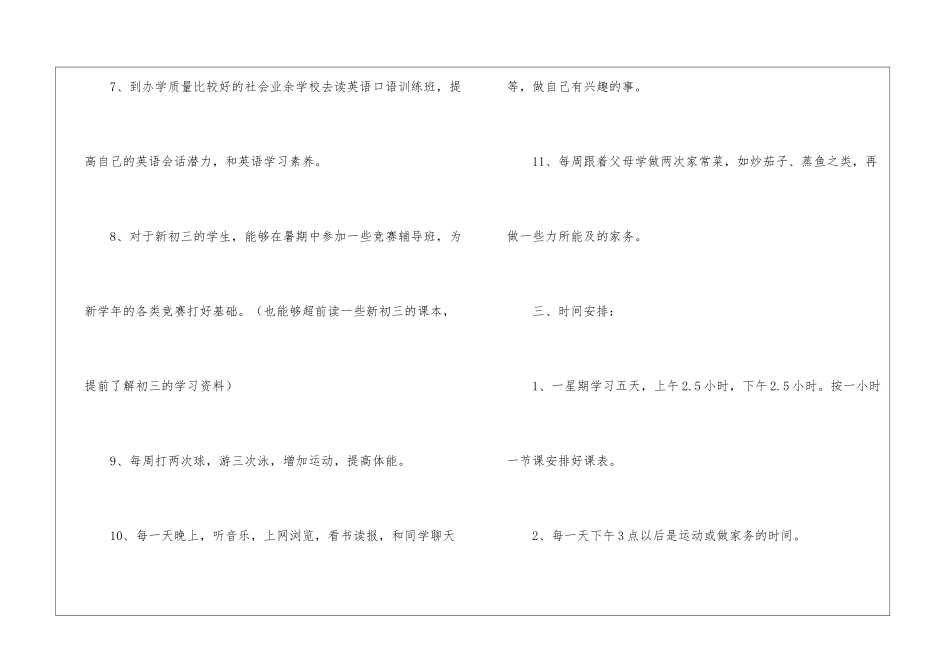 暑假每日学习计划8篇_第3页