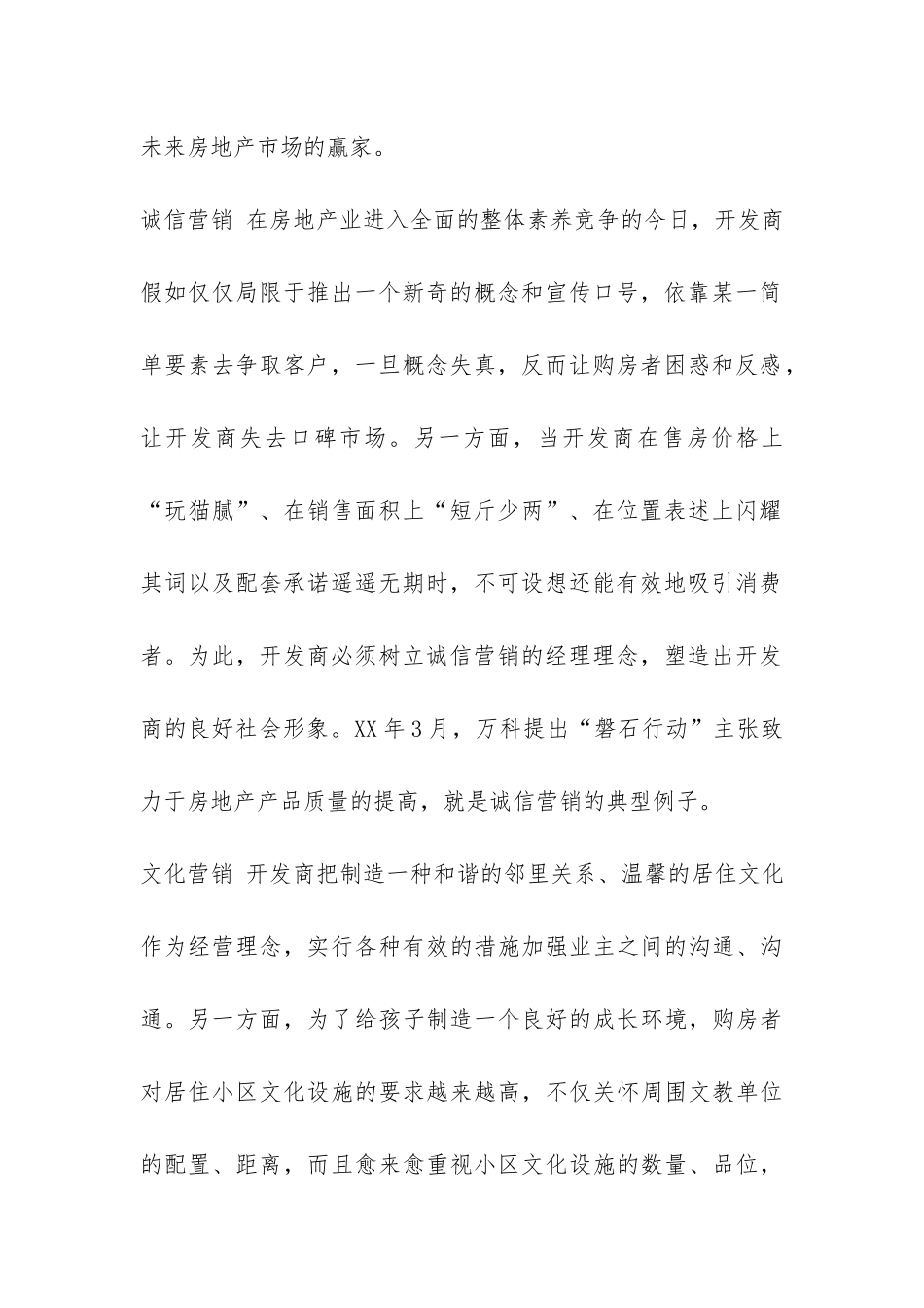 暑假汽车销售实践报告书-_第2页