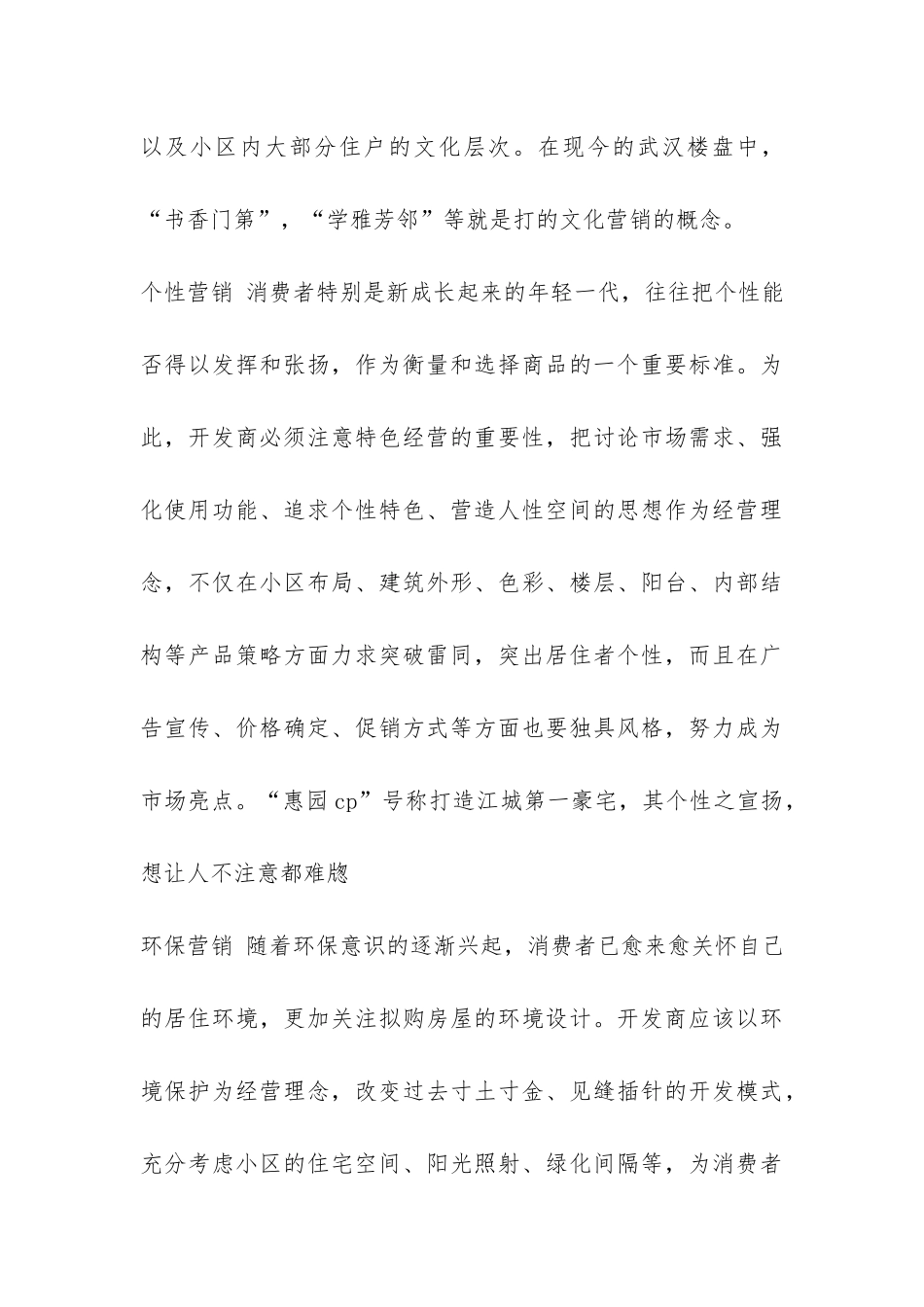 暑假汽车销售实践报告书-_第3页