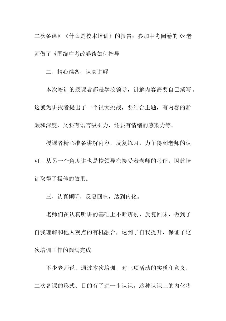 暑假校本培训工作总结_第2页