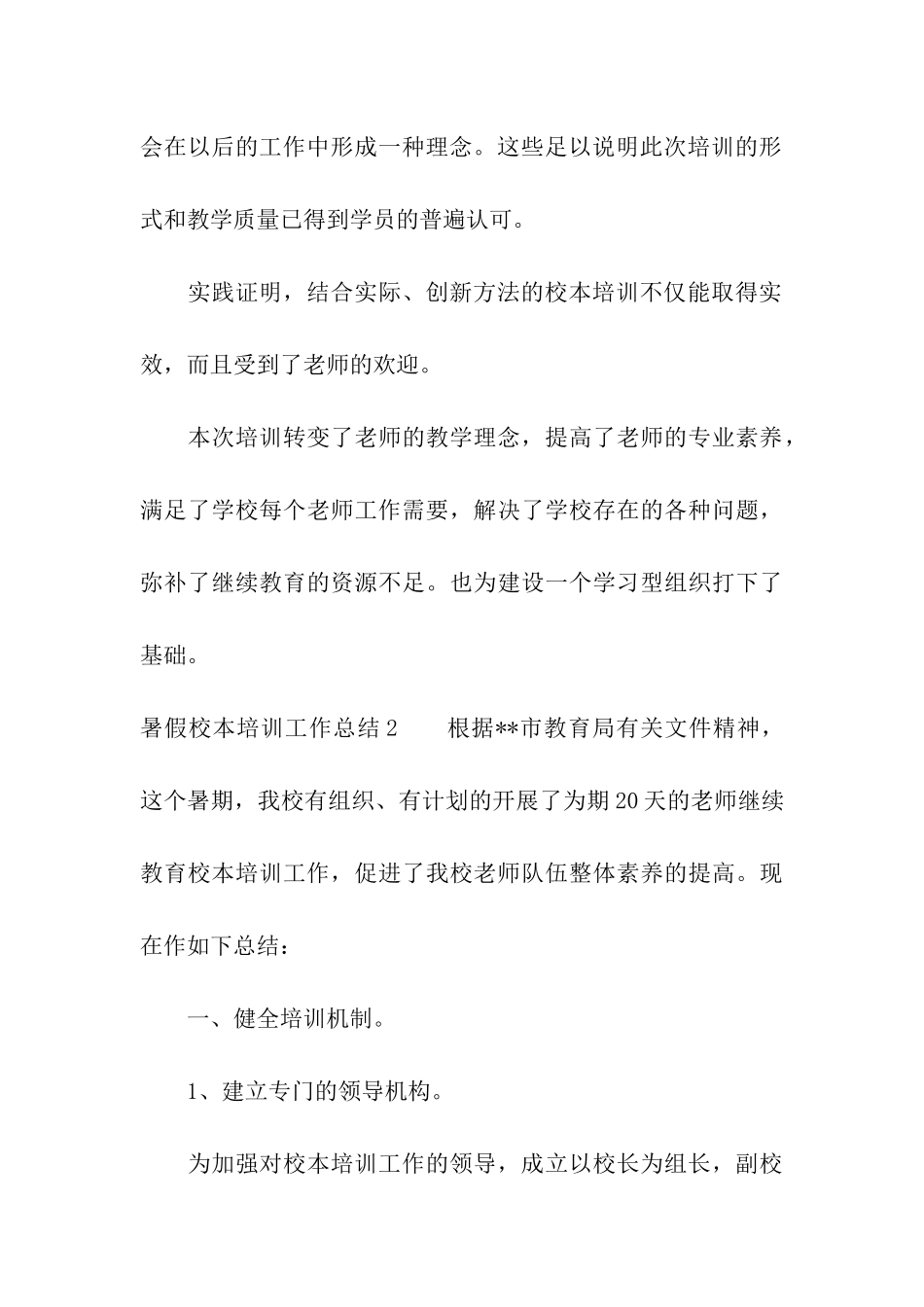 暑假校本培训工作总结_第3页