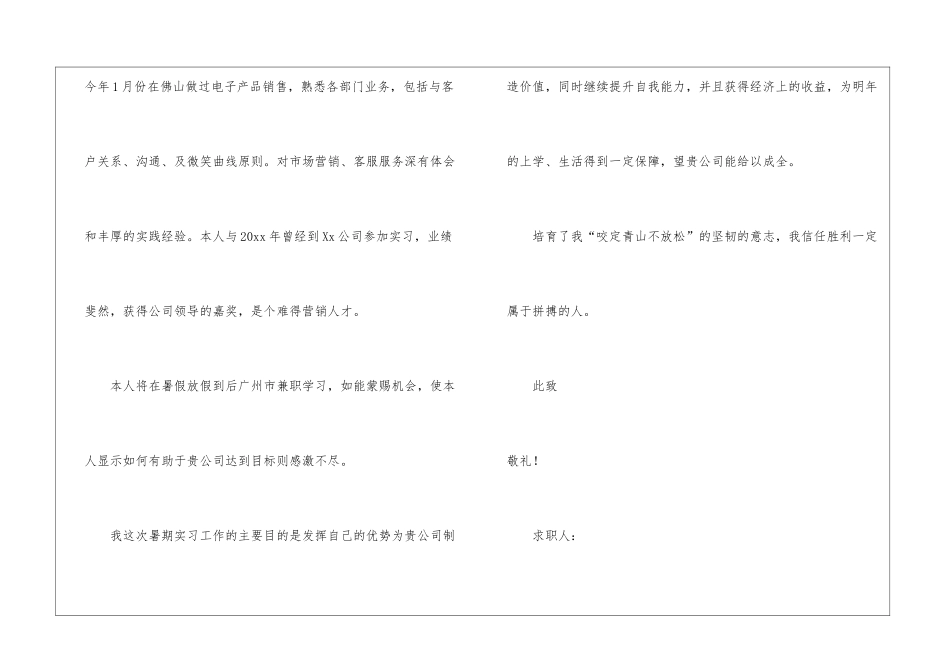 暑假求职信5篇_第2页