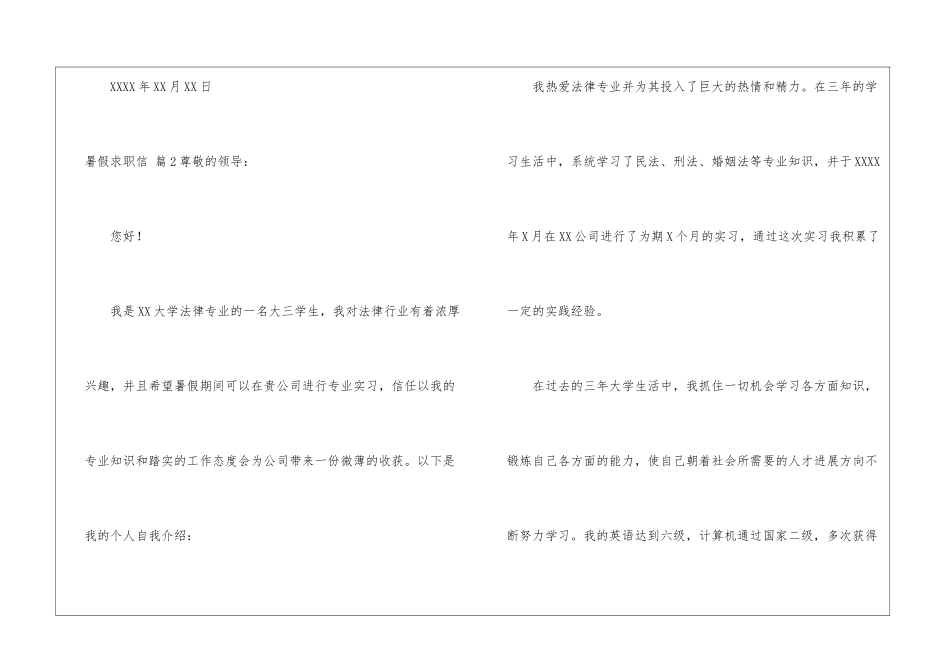暑假求职信5篇_第3页