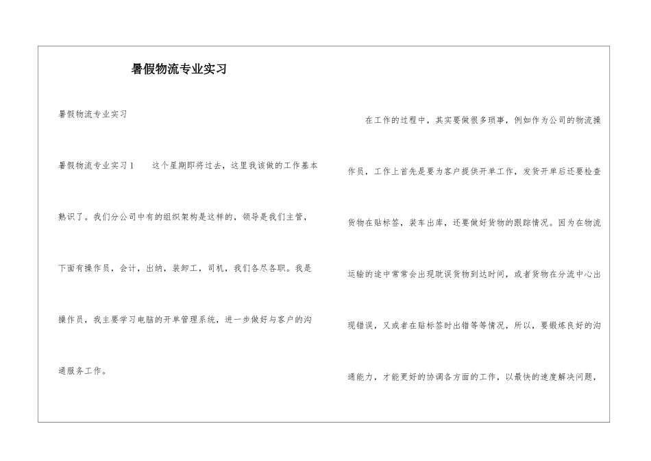 暑假物流专业实习_第1页