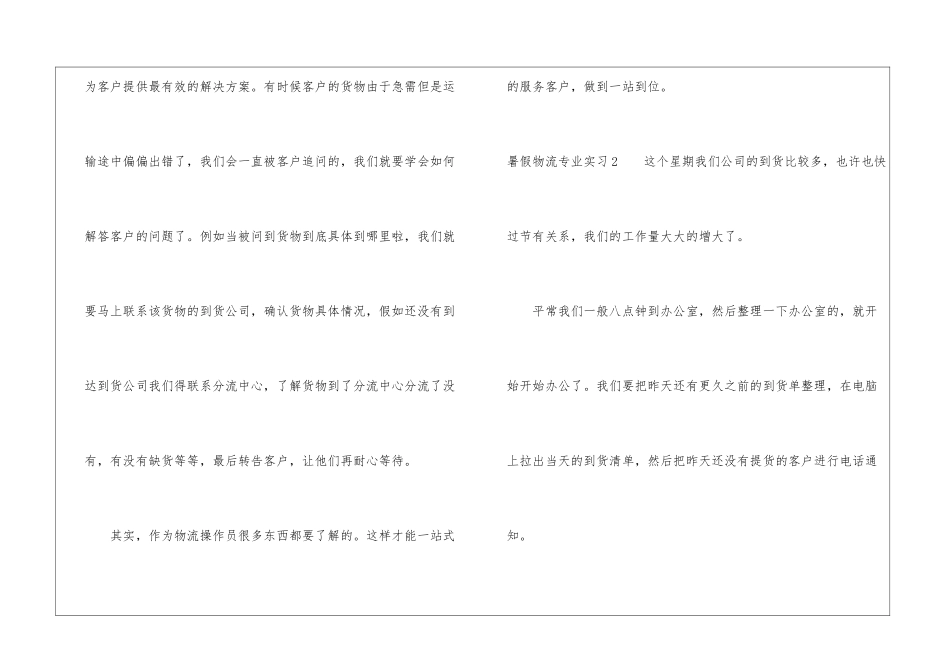 暑假物流专业实习_第2页