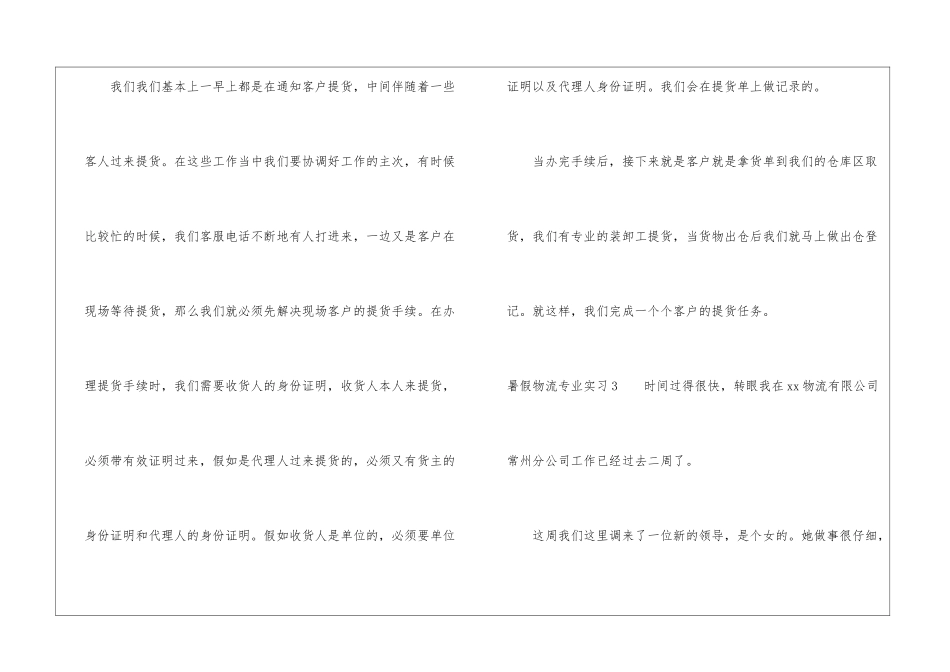 暑假物流专业实习_第3页