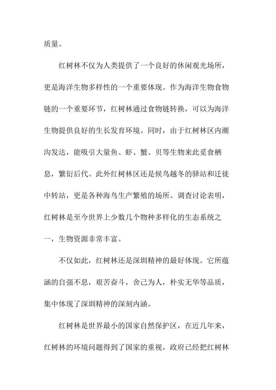 暑假环保实践调查报告_第2页