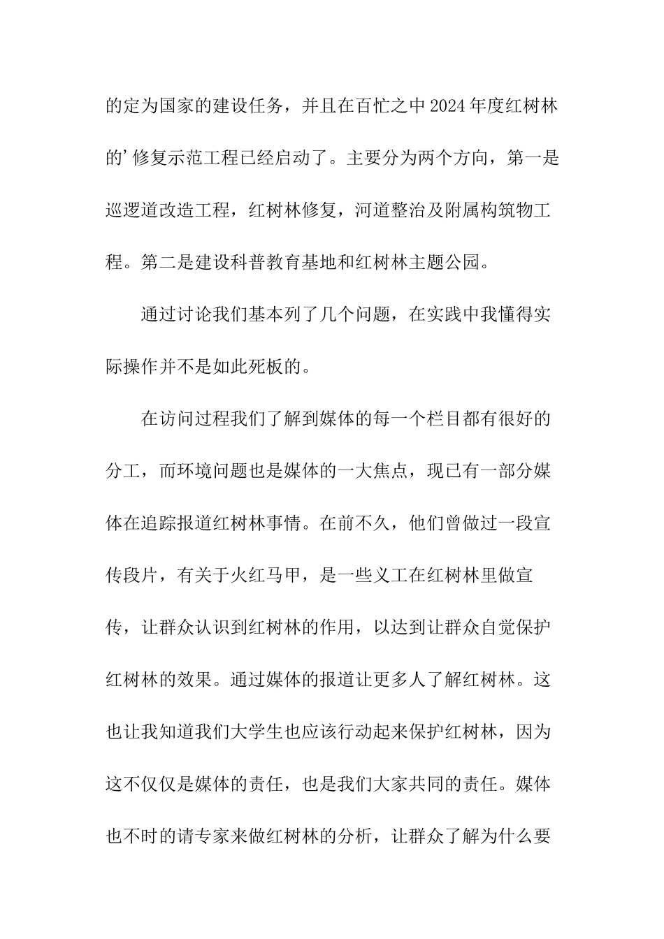 暑假环保实践调查报告_第3页