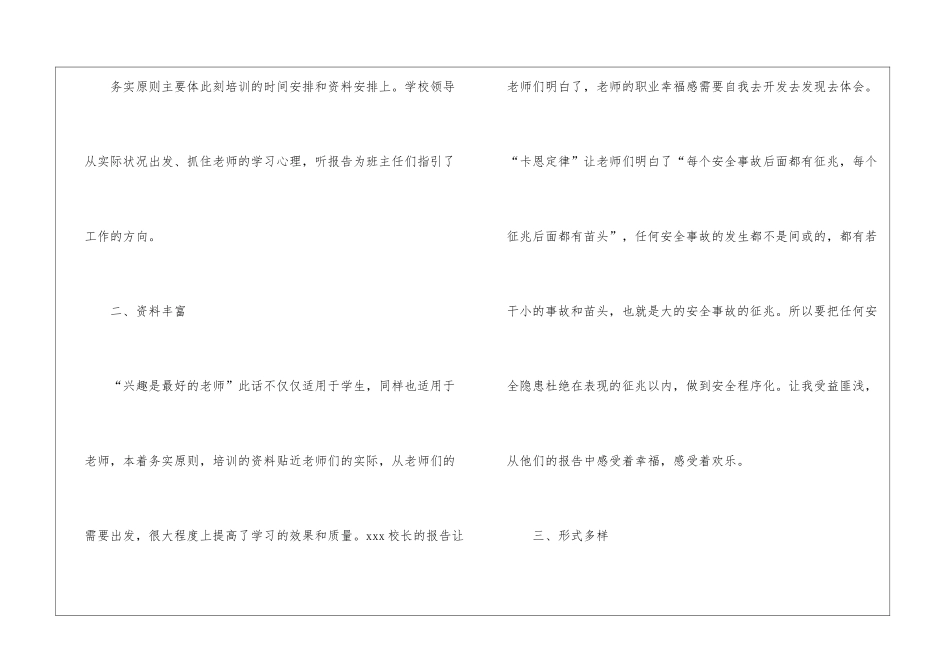 暑假班主任培训工作总结_第2页