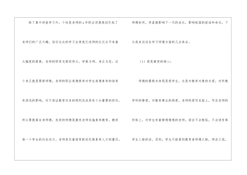暑假班主任培训工作总结_第3页