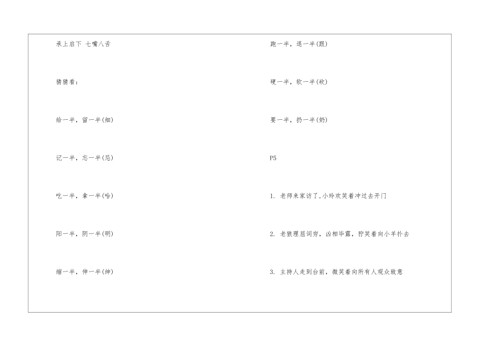 暑假生活五年级语文答案--_第2页