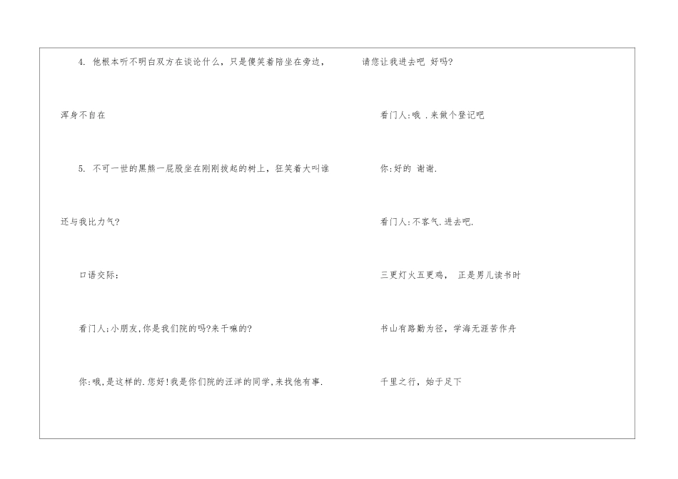 暑假生活五年级语文答案--_第3页