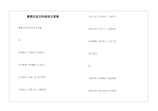 暑假生活五年级语文答案--
