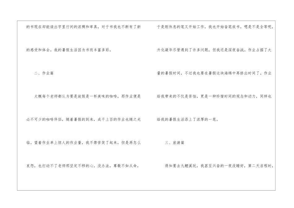 暑假生活作文600字_第2页