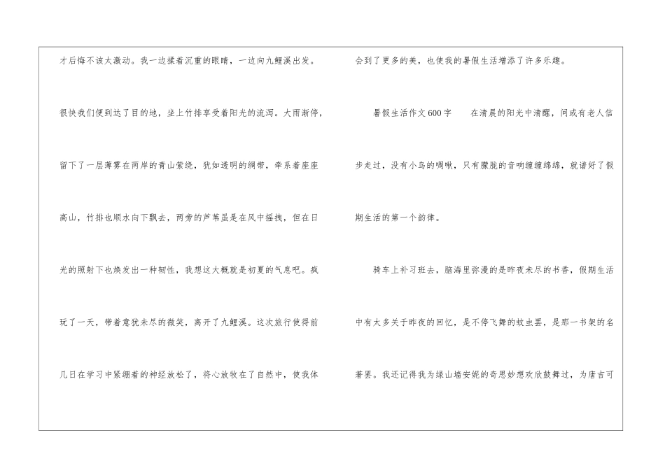 暑假生活作文600字_第3页