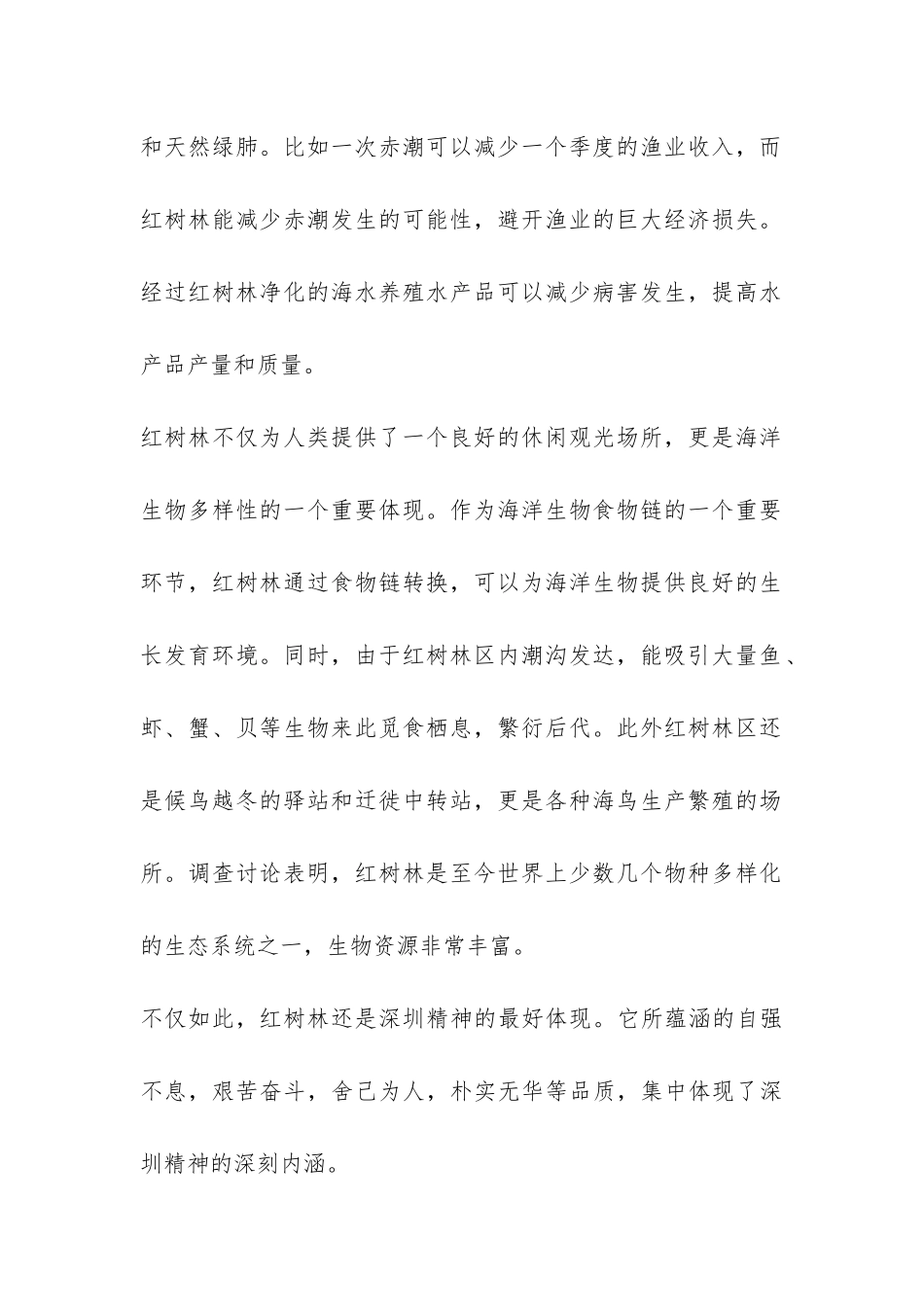 暑假环保调查报告-_第2页