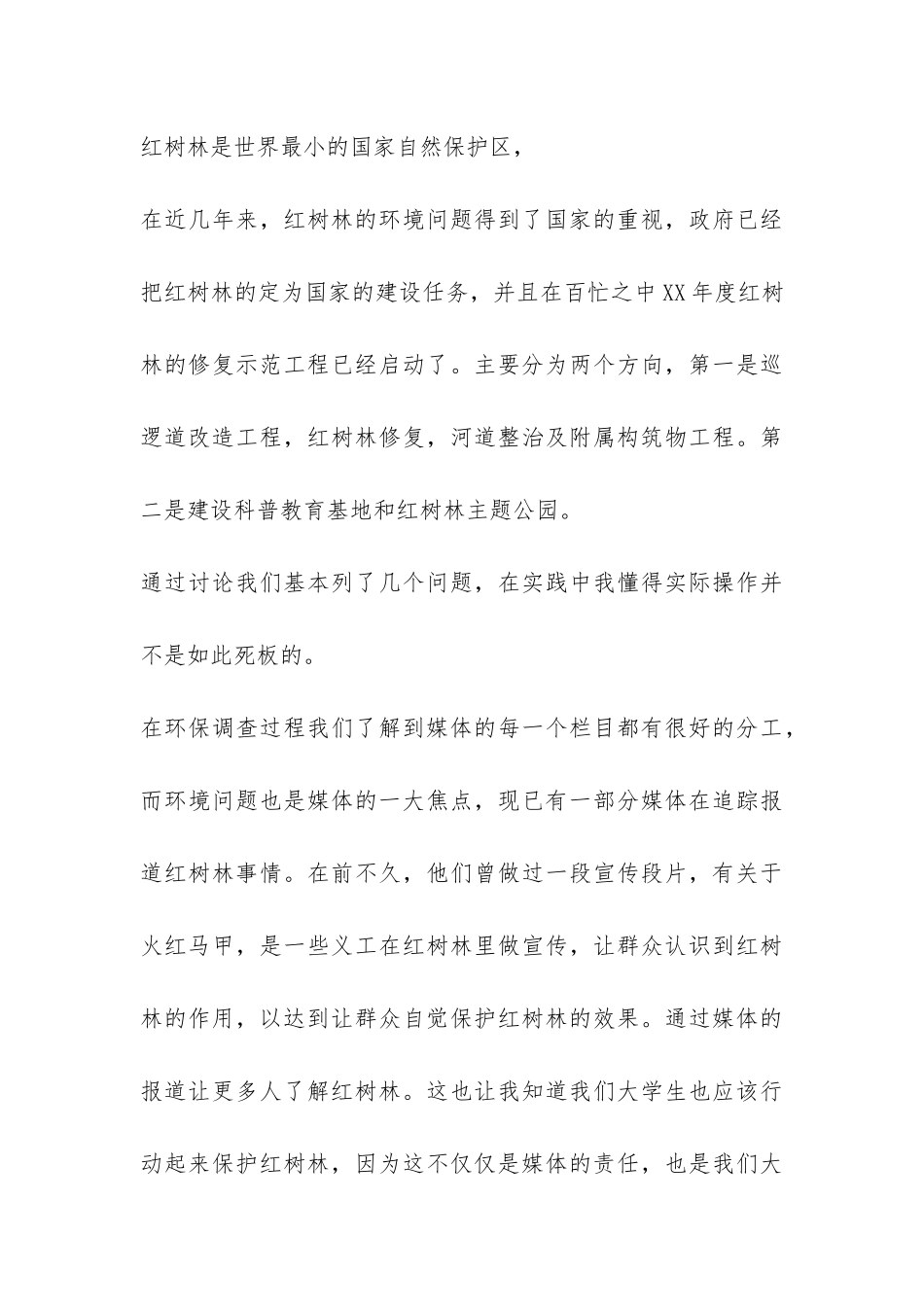 暑假环保调查报告-_第3页