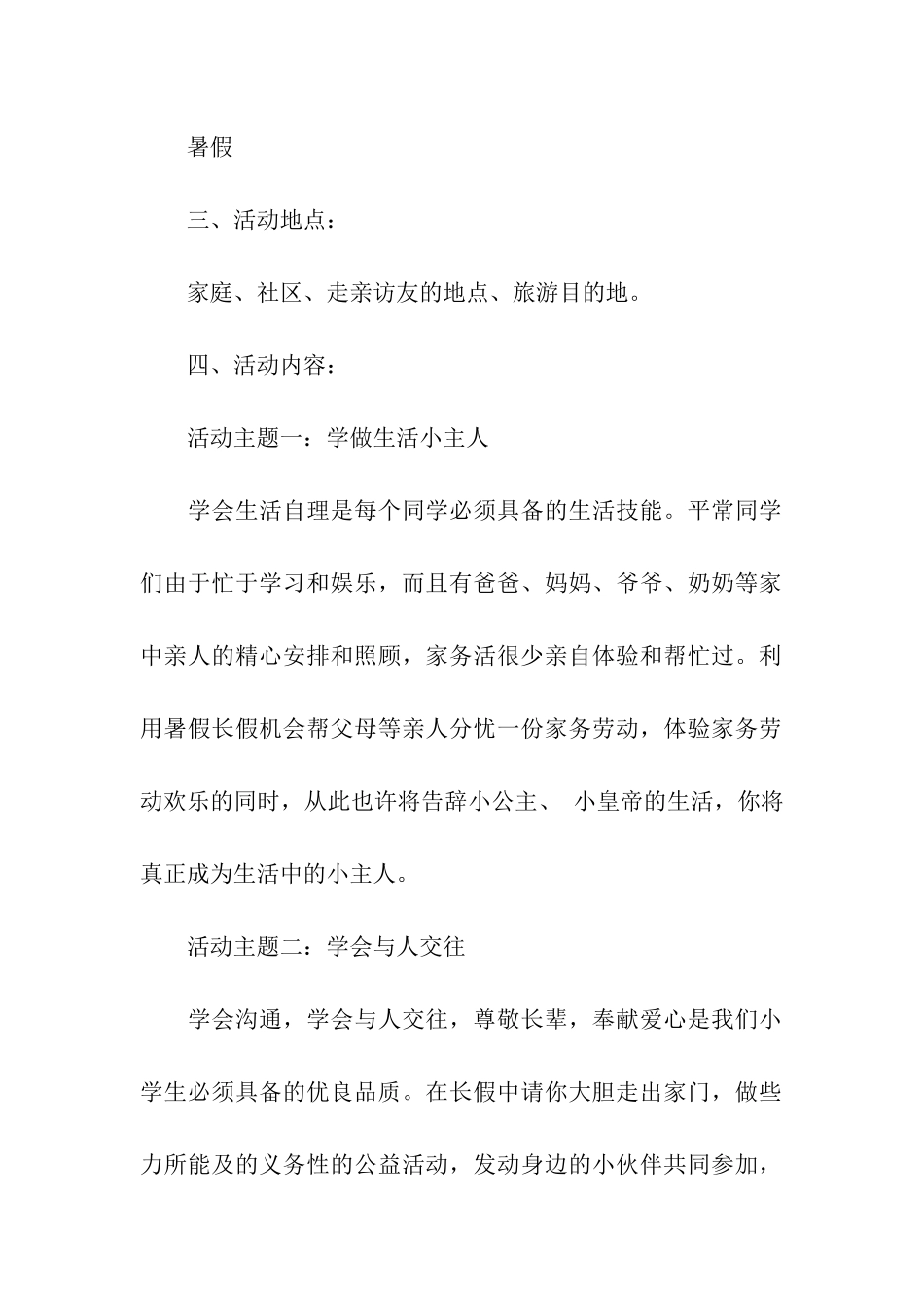 暑假活动计划_第2页