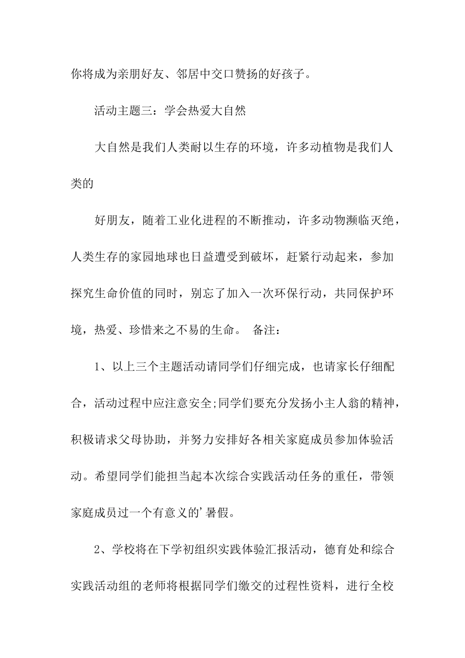 暑假活动计划_第3页
