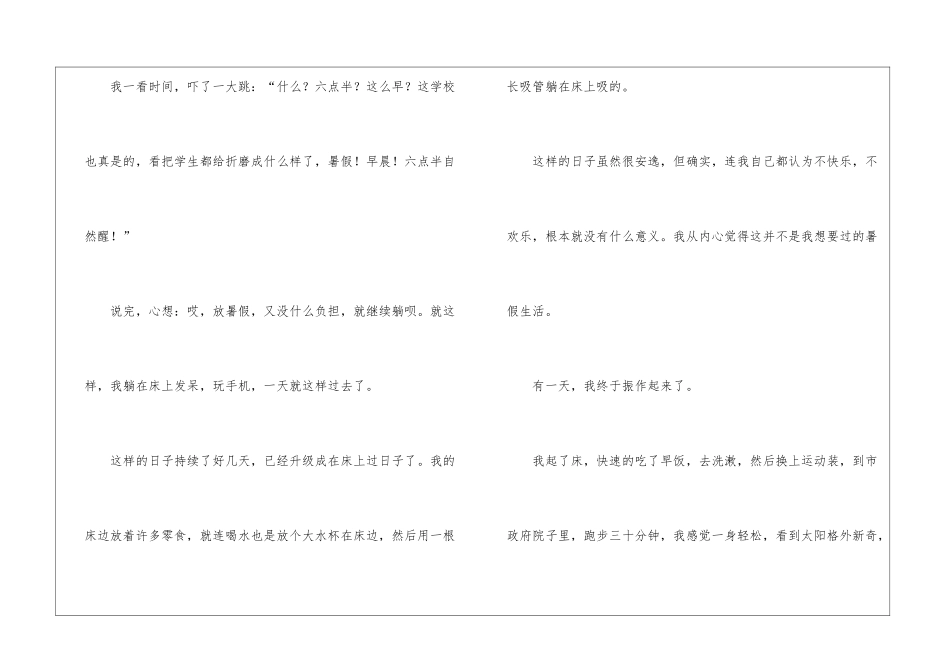 暑假生活作文600字(精选3篇)_第2页