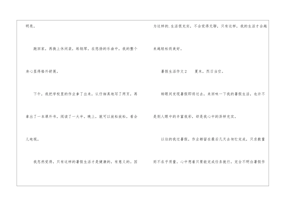 暑假生活作文600字(精选3篇)_第3页