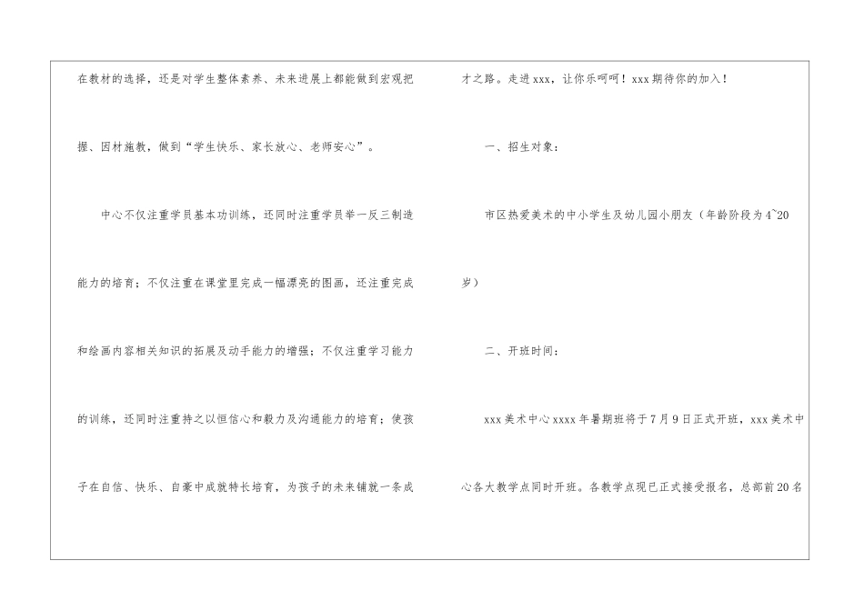 暑假班的工作总结_第2页