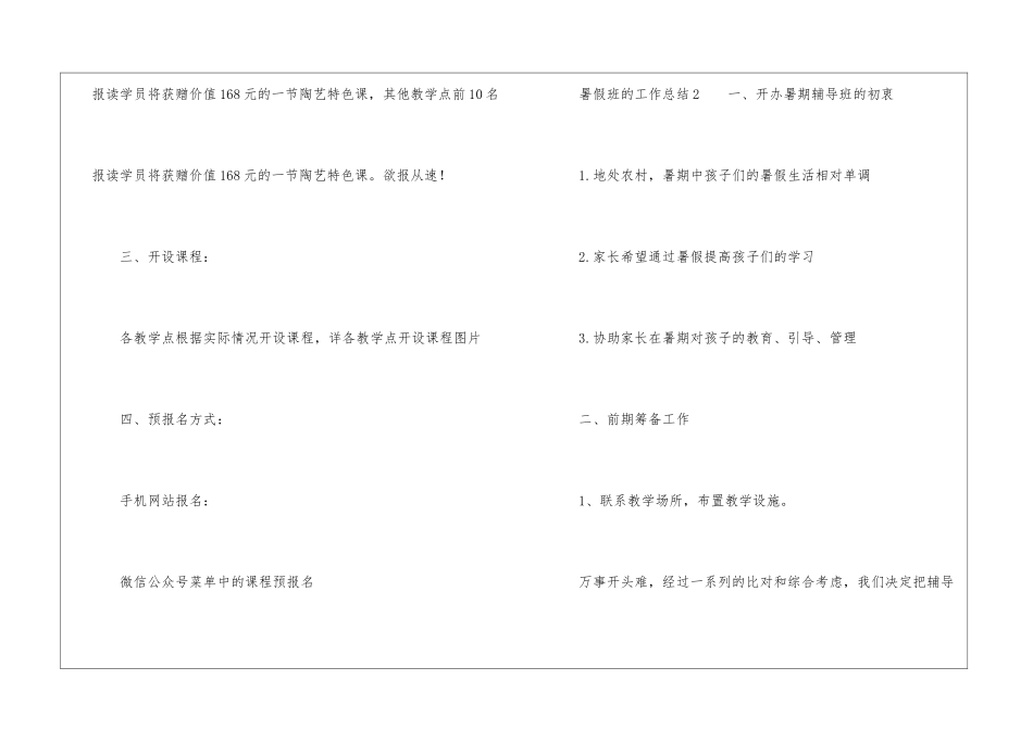 暑假班的工作总结_第3页