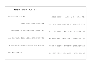 暑假班的工作总结