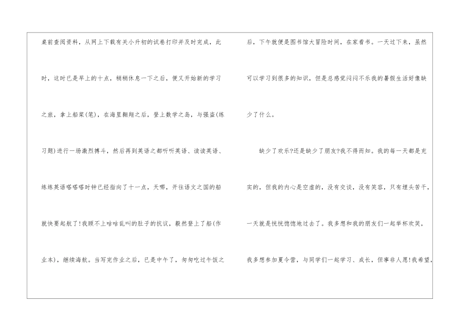 暑假生活三分钟的演讲稿_第2页