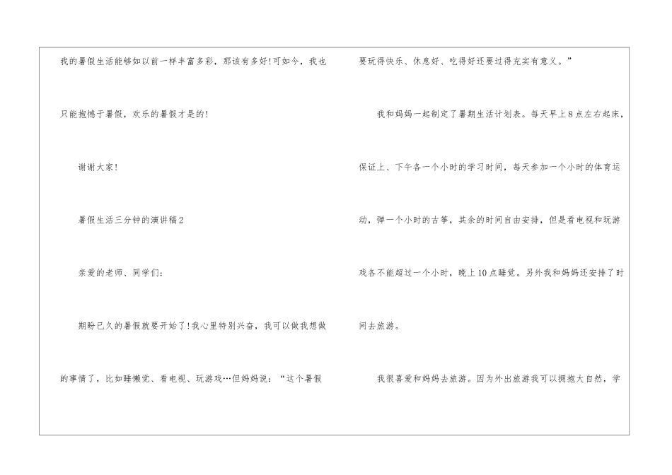 暑假生活三分钟的演讲稿_第3页