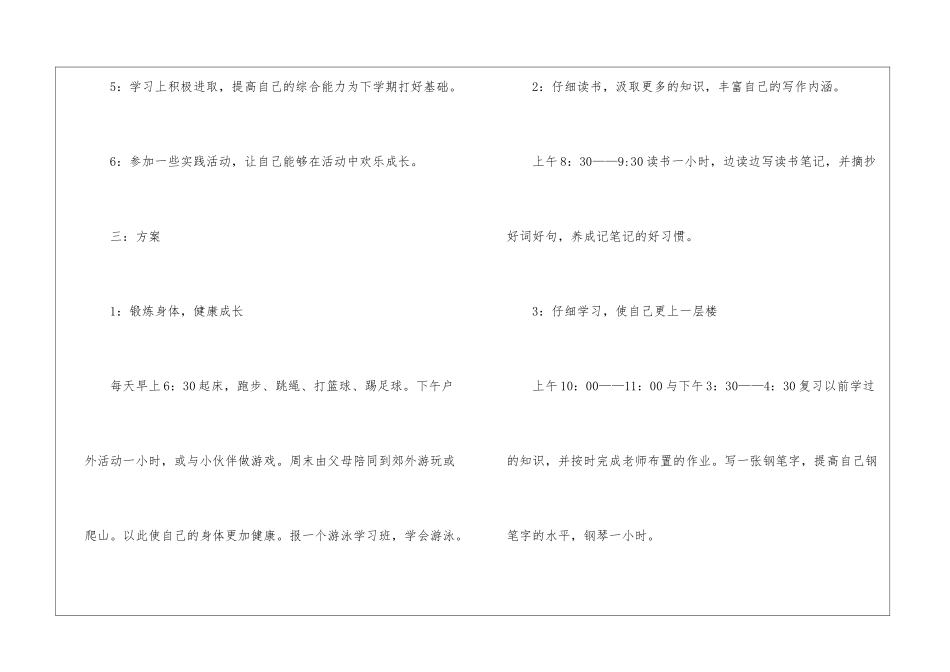 暑假生活学习计划5篇_第2页