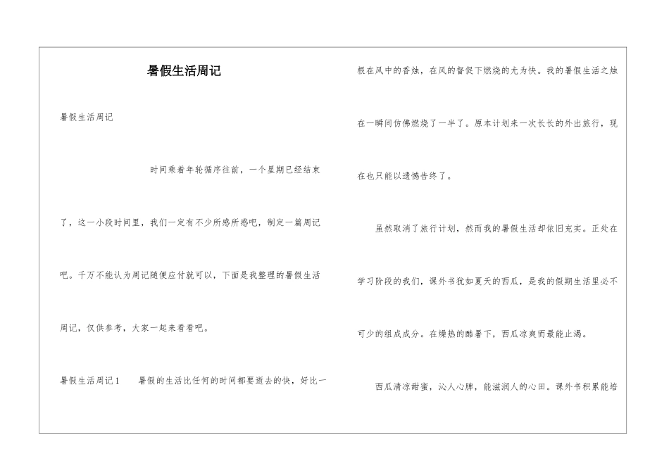 暑假生活周记_第1页