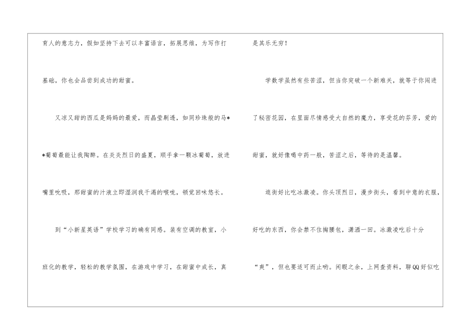 暑假生活周记_第2页