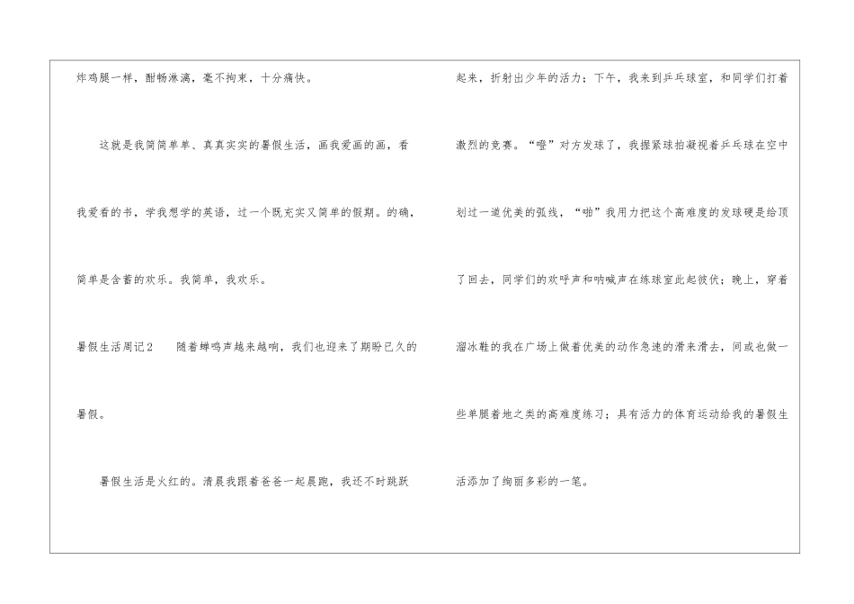 暑假生活周记_第3页