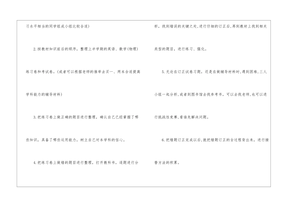 暑假生活学习计划汇编7篇_第2页