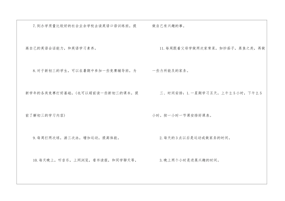 暑假生活学习计划汇编7篇_第3页