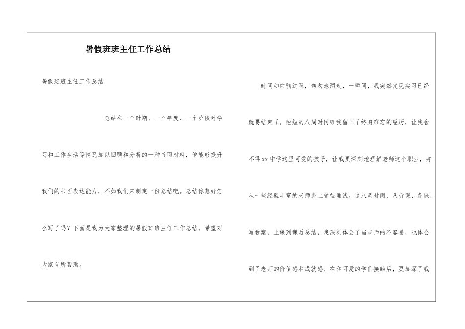 暑假班班主任工作总结_第1页