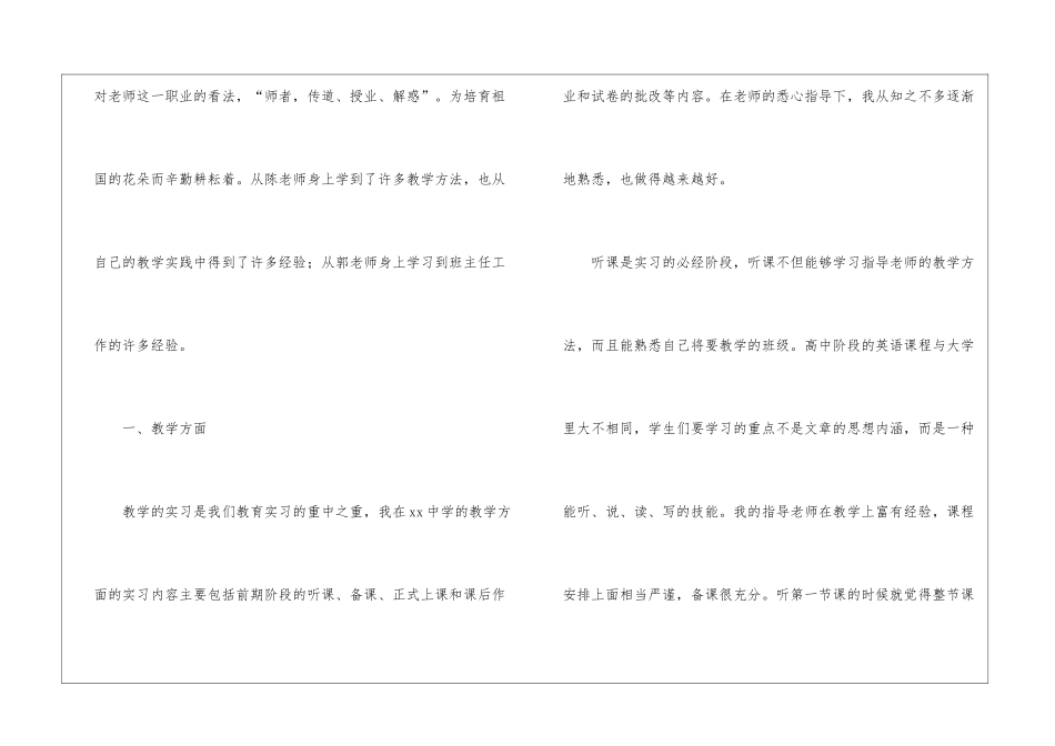 暑假班班主任工作总结_第2页