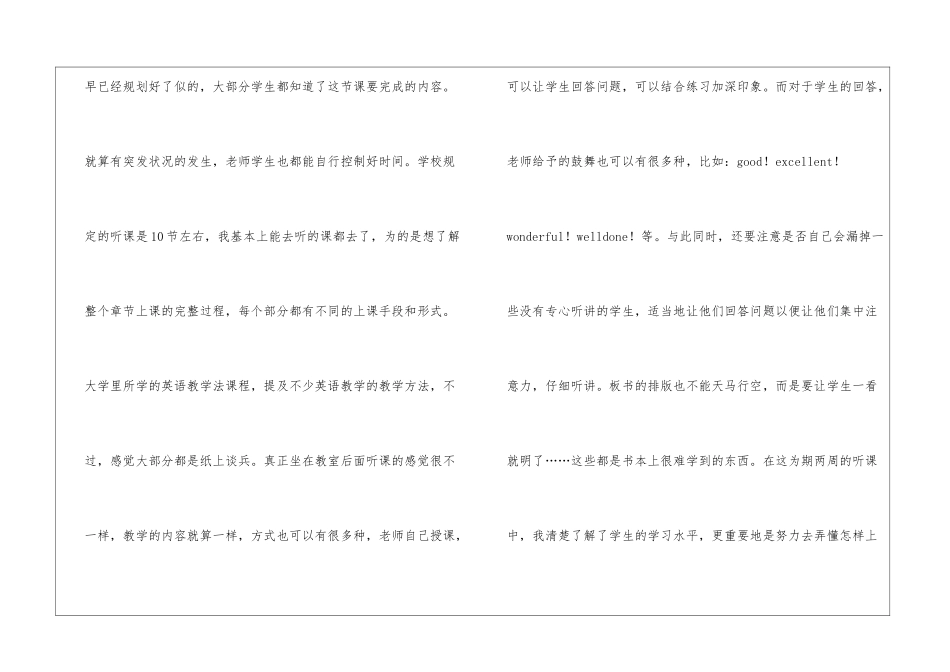 暑假班班主任工作总结_第3页