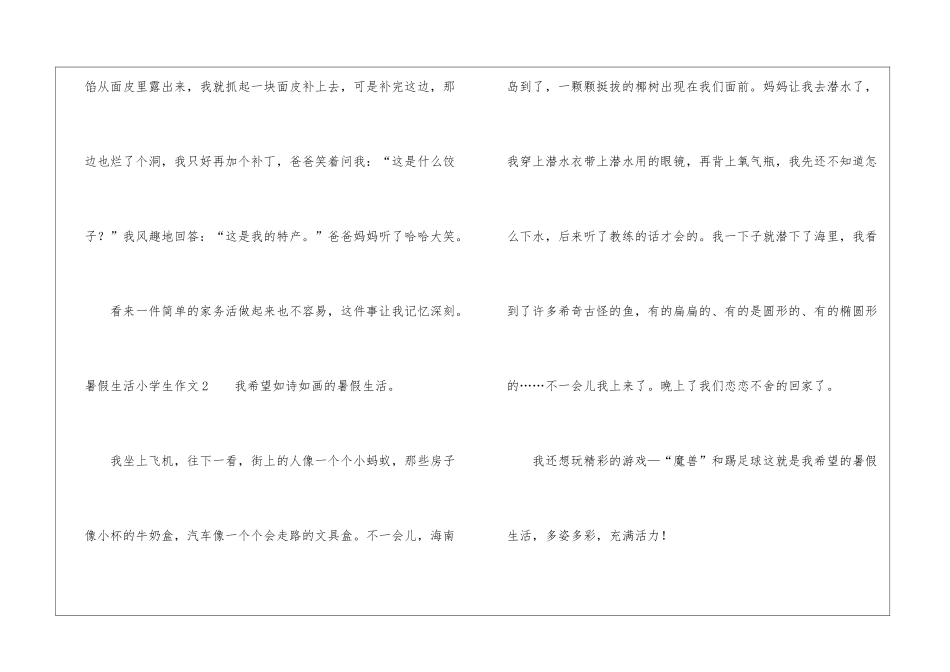暑假生活小学生作文_第2页