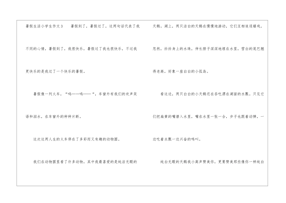 暑假生活小学生作文_第3页