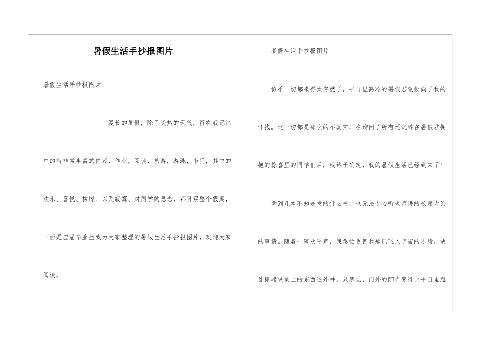 暑假生活手抄报图片_第1页