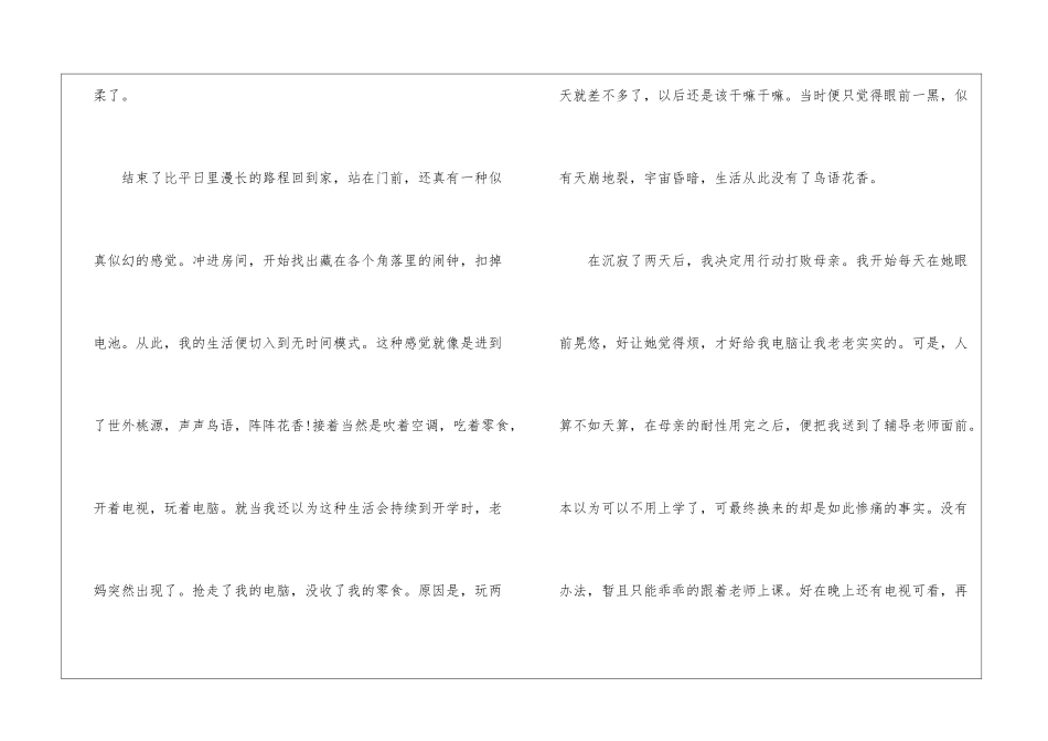 暑假生活手抄报图片_第2页