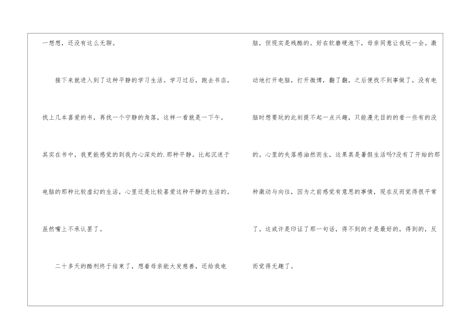 暑假生活手抄报图片_第3页