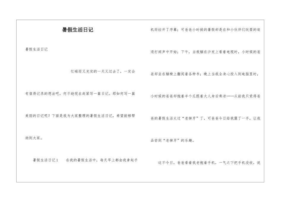 暑假生活日记_第1页