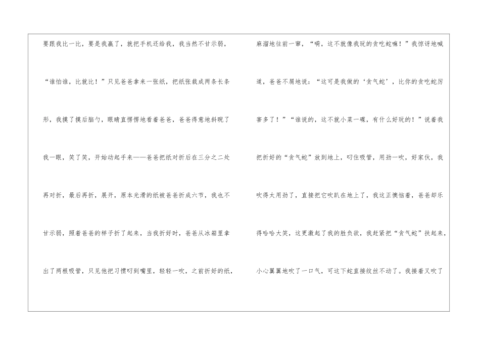 暑假生活日记_第2页
