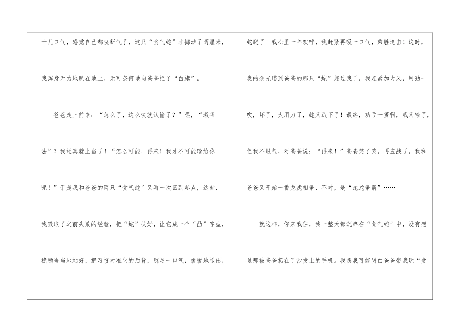暑假生活日记_第3页
