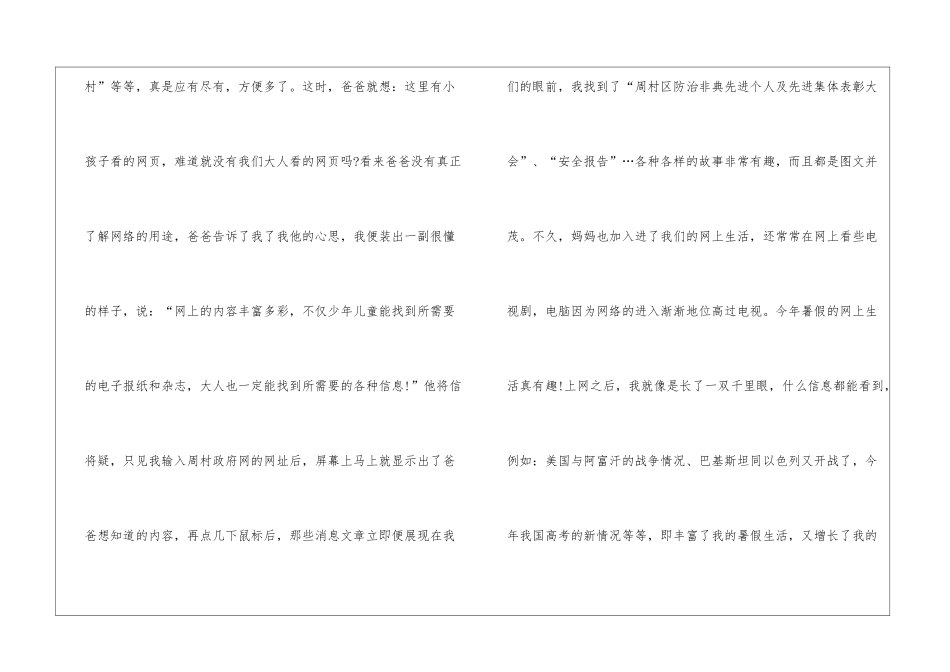 暑假生活作文的结尾_第2页